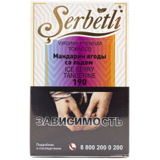 Табак Serbetli 50 г Мандарин Ягоды со Льдом Ice Tangerine Berry