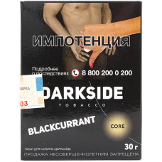 Табак DarkSide Core 30 г Black Currant Черная Смородина