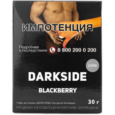 Табак DarkSide Core 30 г Blackberry Ежевика